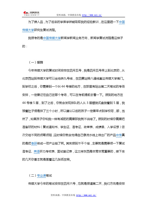 2014年中国传媒大学新闻学复试内容及流程分享