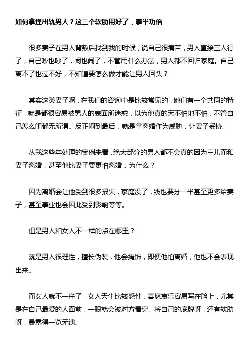 如何拿捏出轨男人？这三个软肋用好了,事半功倍