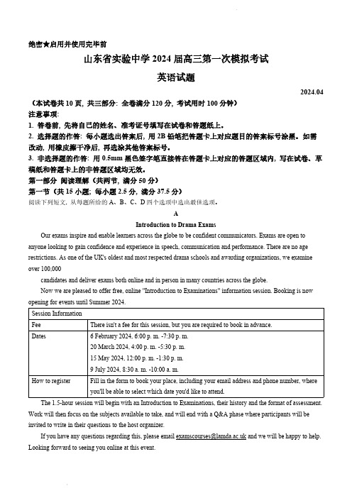 2024届山东省实验中学高三下学期一模英语试题及答案