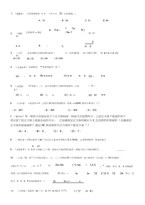 历年数列高考题及答案(2)