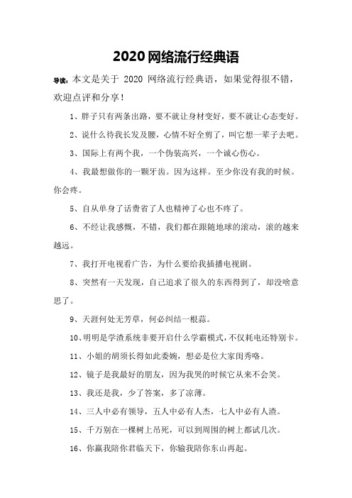 2020网络流行经典语