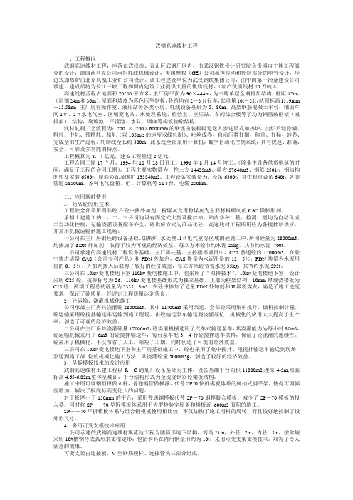 武钢高速线材工程