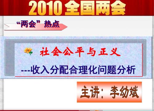 最新版：2010年4月：收入分配合理化问题分...