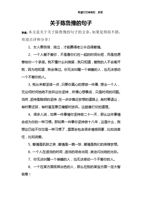 关于陈鲁豫的句子