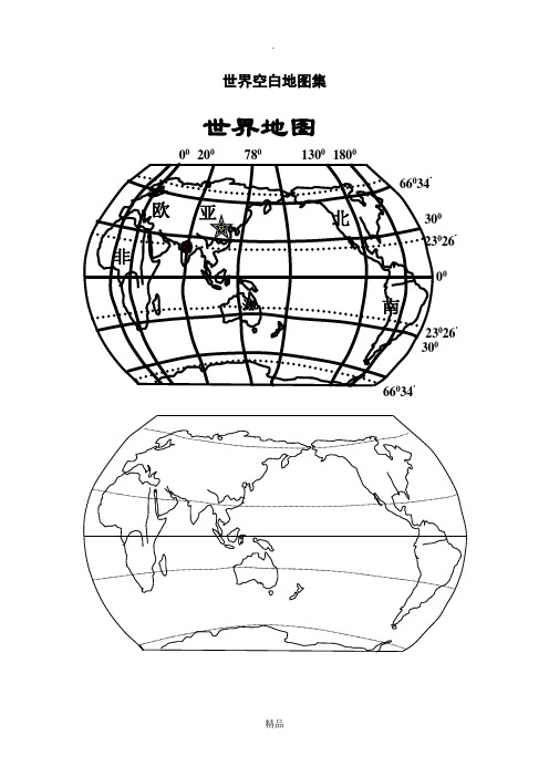 世界地理空白地图61600