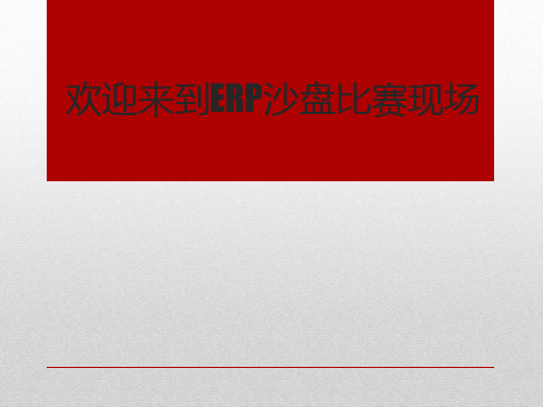 《企业经营实训(沙盘模拟)一般技巧---企业运营第一年生产线建设》