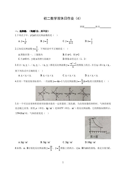 初二数学双休日作业