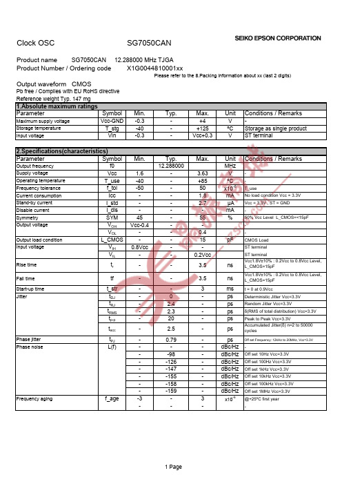 爱普生 EPSON 有源贴片晶振 SG7050CAN 12.288000MHz 规格参数、数据手册、规格书信息