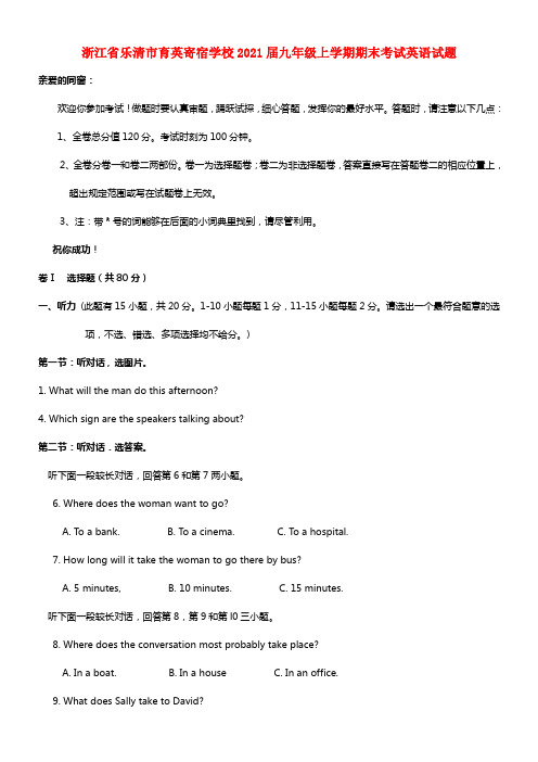 浙江省乐清市育英寄宿学校2021届九年级英语上学期期末考试试题(1)