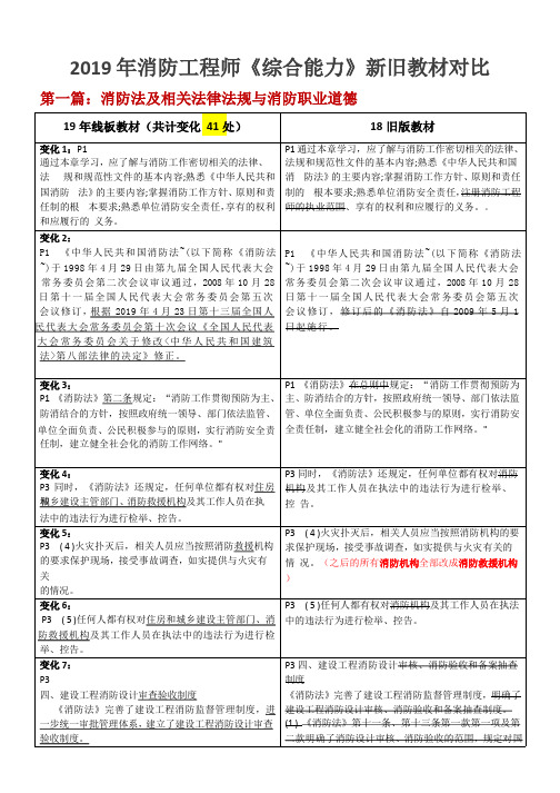 2019消防综合-新旧教材对比