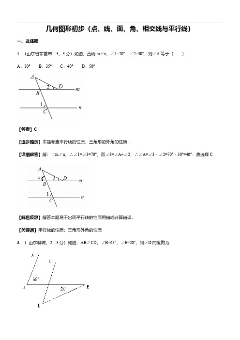 2019年中考数学真题分类汇编—几何图形初步(点、线、面、角、相交线与平行线)