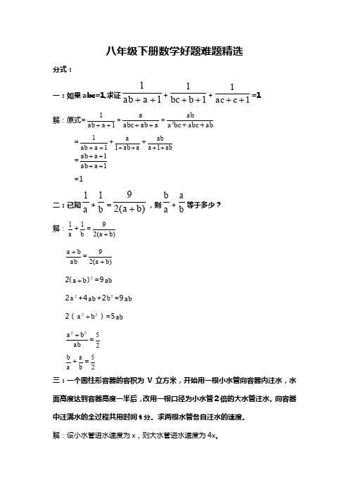 (完整word版)八年级下数学好题难题集锦含答案