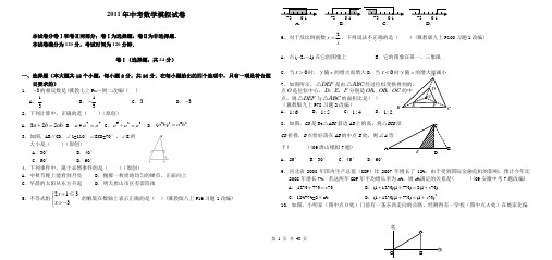 2011年中考数学模拟试卷