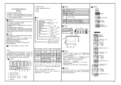 HD显示控制仪表说明书