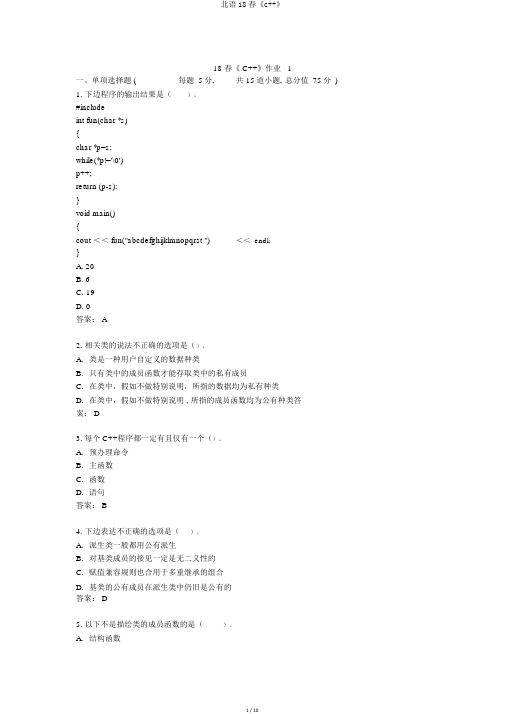 北语18春《c++》