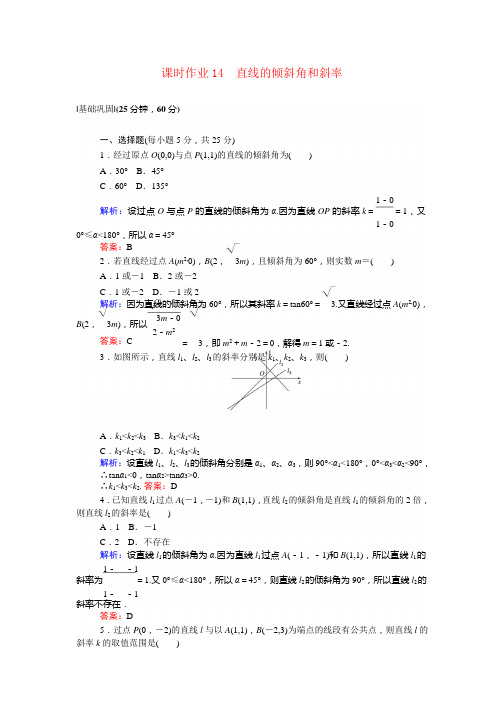 2021高中数学第二章 课时作业含解析北师大版必修2