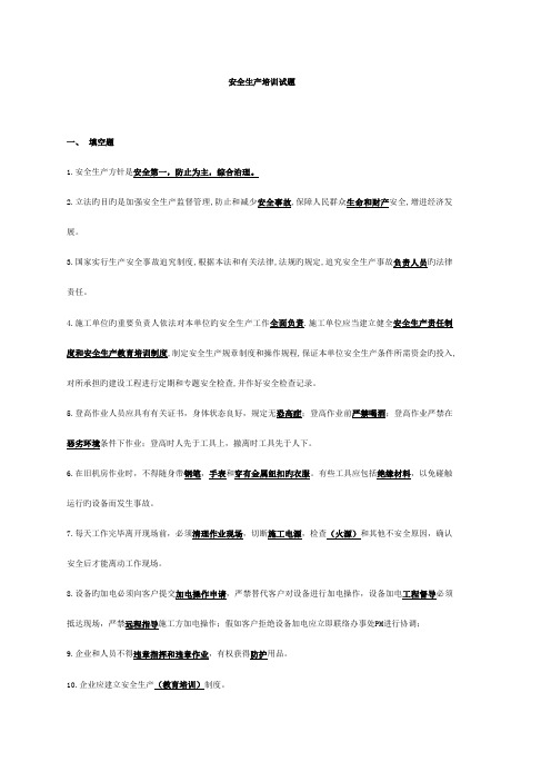 通信工程安全考试整理最全最新