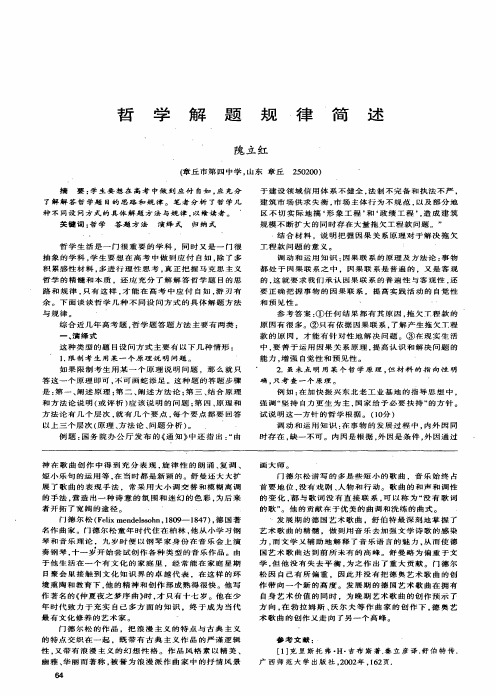哲学解题规律简述