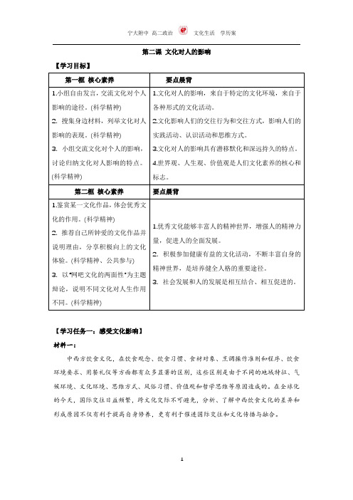 第二课 文化对人的影响学历案-导学案 -高中政治必修三人教版-教师原创