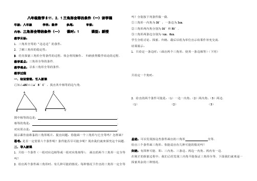 三角形全等的判定1