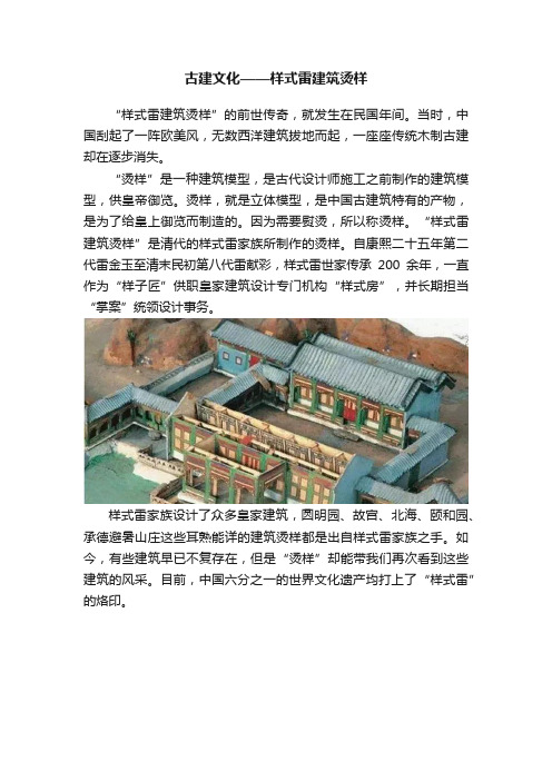 古建文化——样式雷建筑烫样