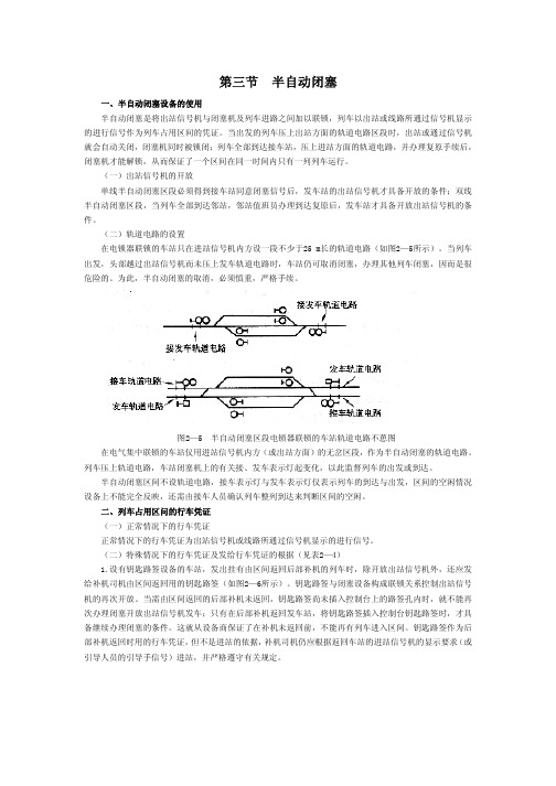 半自动闭塞