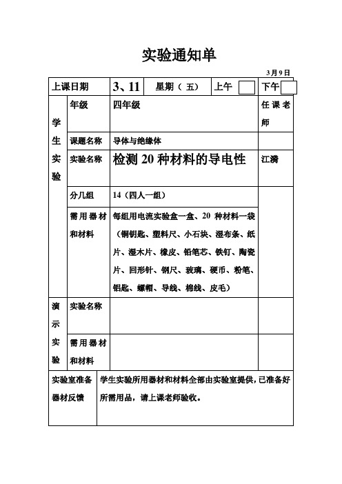 实验通知单1