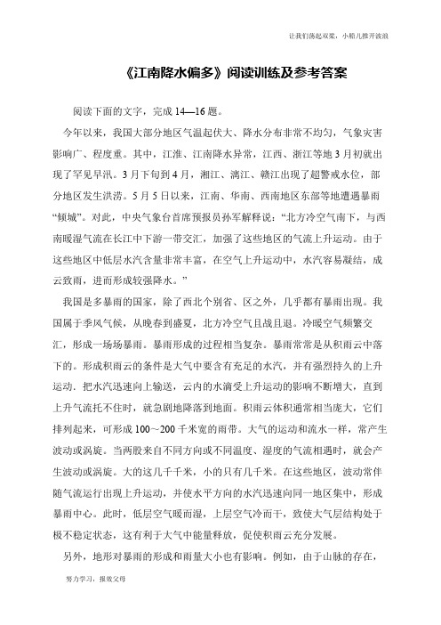 《江南降水偏多》阅读训练及参考答案