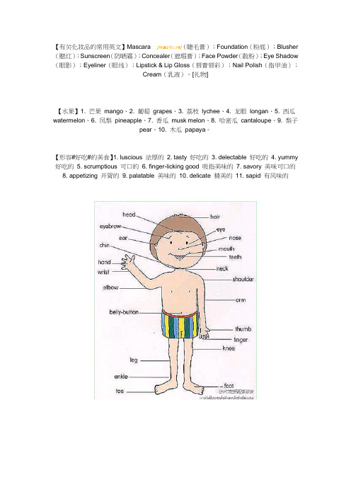 有关化妆品的常用英文