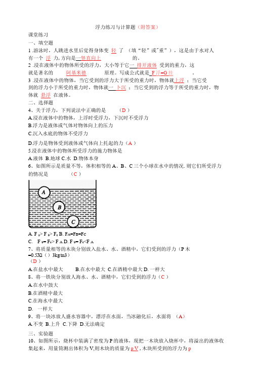 浮力练习题(附答案)