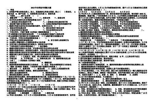 合同法专项练习题2015