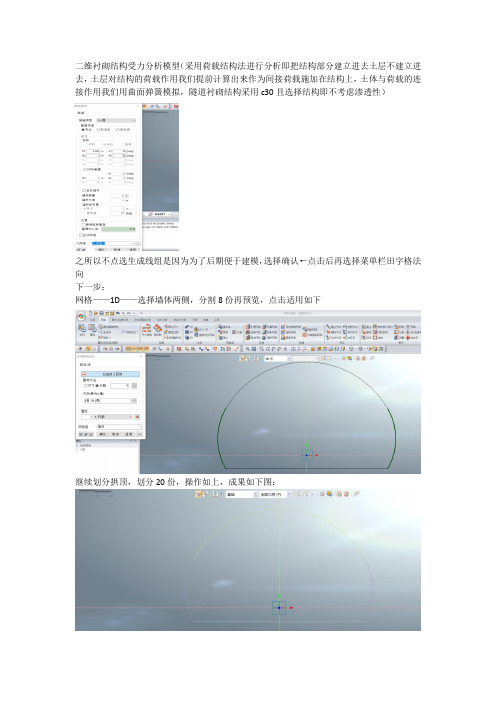 隧道静态受力分析建模——荷载结构法