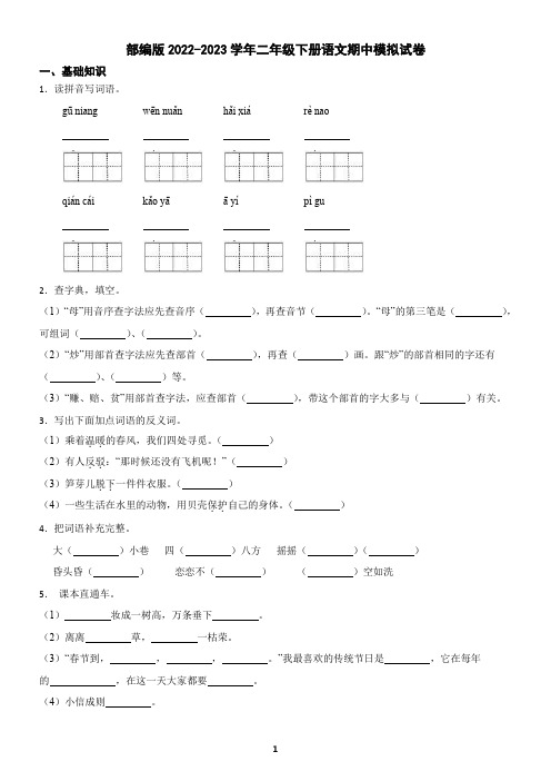 部编版2022-2023学年二年级下册语文期中模拟试卷(含答案)