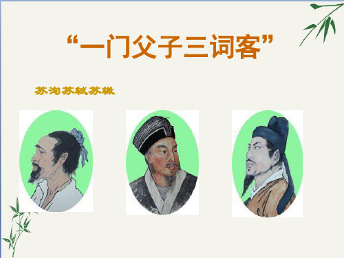 黄州快哉亭记ppt课件41(优质推荐版)