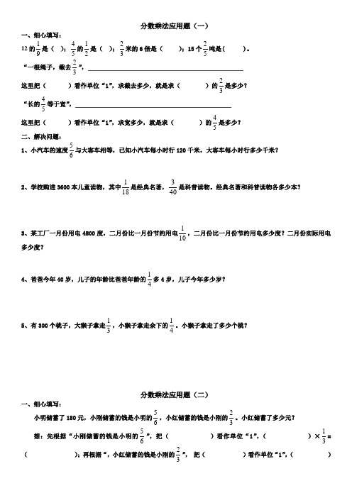 六年级数学分数乘法应用题周末作业