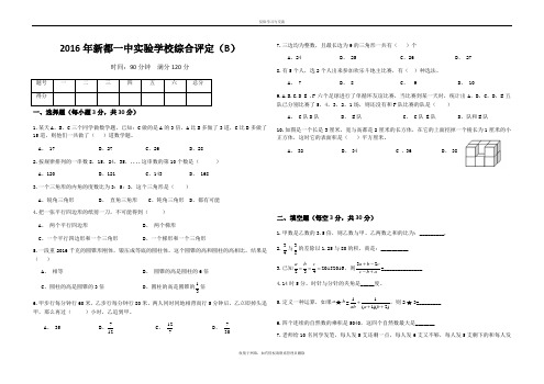 最新新都一中小升初数学试卷