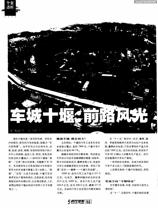 车城十堰:前路风光美好