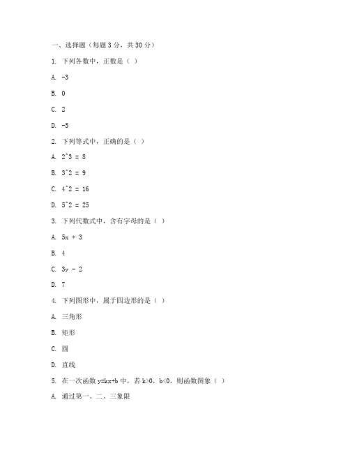 实验班初中数学试卷