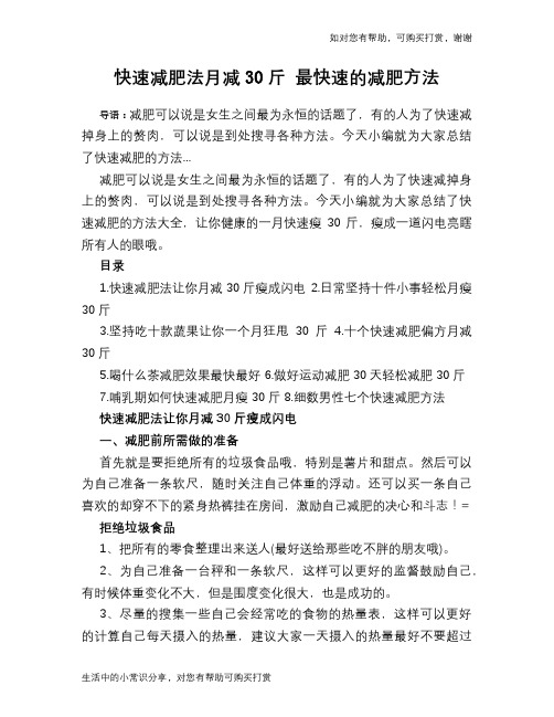 快速减肥法月减30斤 最快速的减肥方法