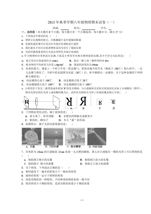 2013年秋季学期物理期末试卷一