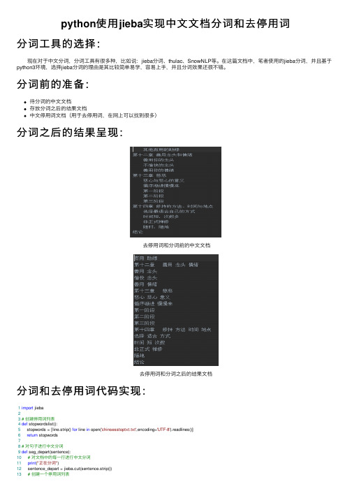 python使用jieba实现中文文档分词和去停用词