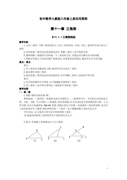 初中数学人教版八年级上册季：全册教案(Word版,87页,全站免费)