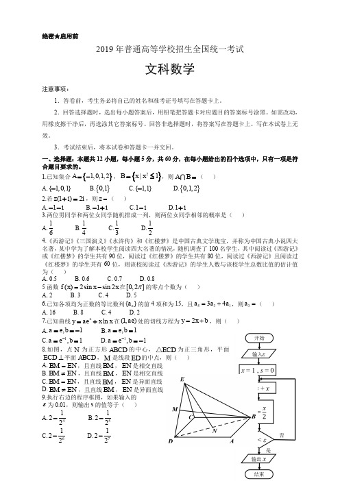 2019年全国卷Ⅲ文数高考试题文档版(有答案)【优选】