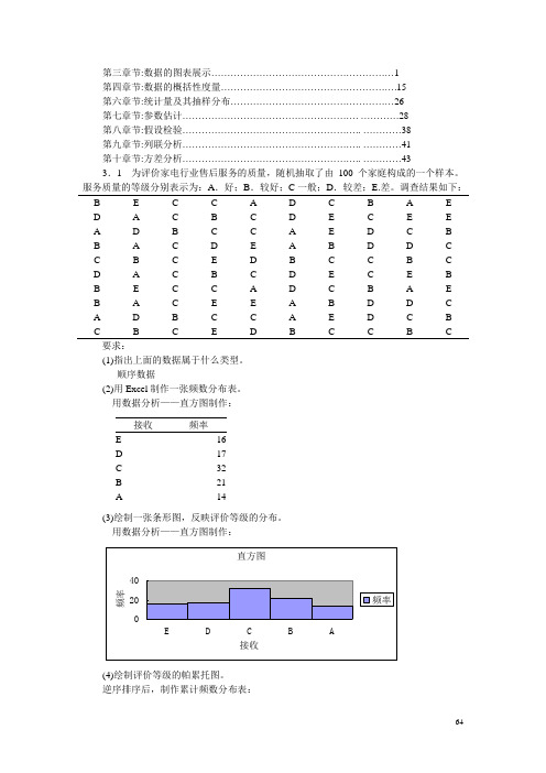 统计学课后练习题答案人大第四版