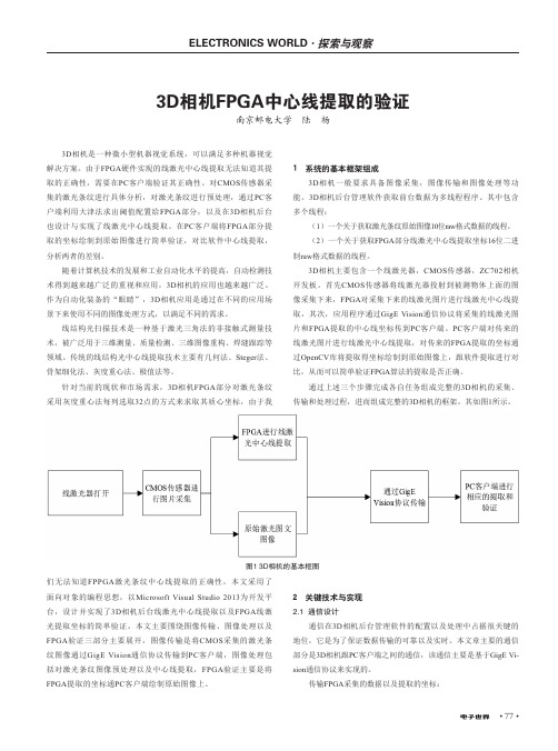 3D相机FPGA中心线提取的验证