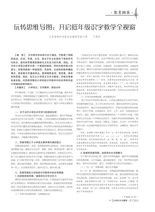 玩转思维导图开启低年级识字教学全视窗