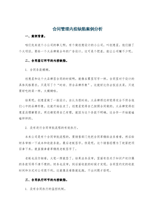 合同管理内控缺陷案例分析