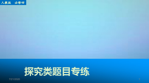 (江苏专用)高考政治大一轮复习 八大题型 探究类题目课件 新人教版