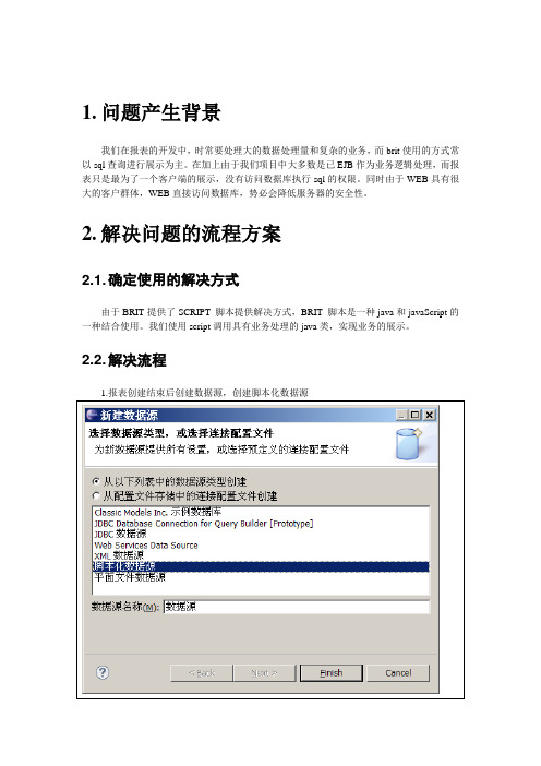 BIRT报表数据展示解决方案