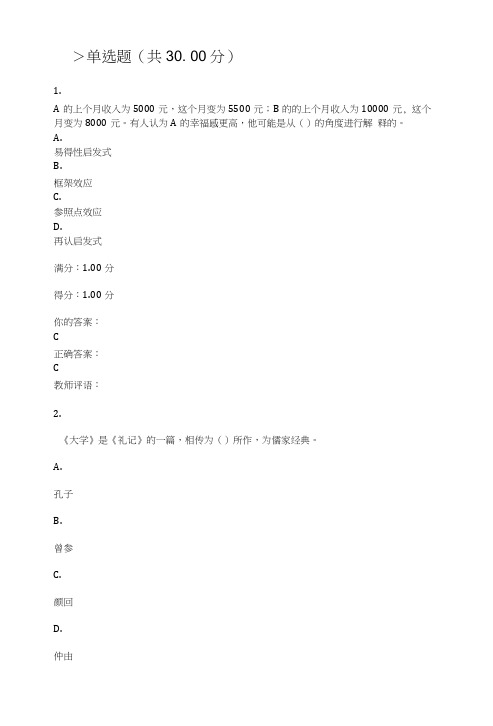 2018积极心理学测试1答案.doc